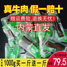 2即食冷吃 牛肉干内蒙古风干手撕原味香辣孜然熟食500g 苏日泰