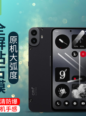 nothingcmfphone1钢化玻璃膜全覆盖电竞手游贴膜cmfphone1防辐射护眼绿光膜高清磨砂无白边nothing手机保护膜