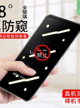 华硕rogphone7防窥钢化膜6d全覆盖5/7ultimate防偷看7pro抗爆rogphone5/6/6pro电竞膜rog7游戏手机贴膜5spro