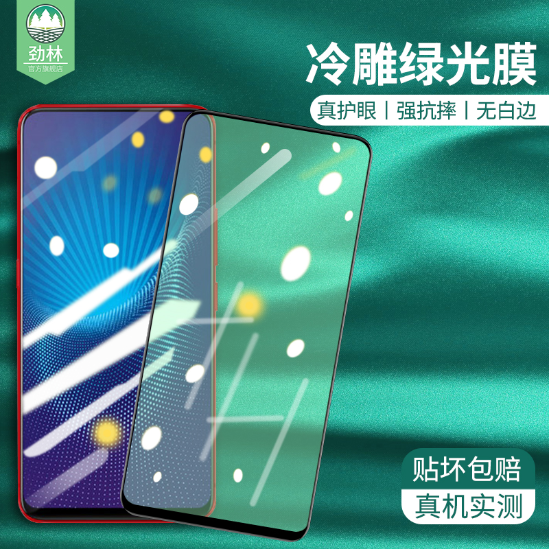 vivo双屏版绿光抗指纹高清钢化膜