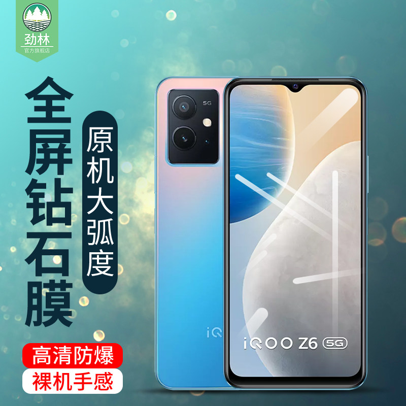 vivoiqooz6钢化膜全贴合防指纹手汗高清电竞手游磨砂玻璃膜iqooz6全覆盖抗蓝光护眼瞳绿光屏保vivo手机保贴膜