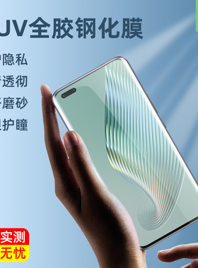 适用于华为荣耀magic5曲面膜5lite全贴合抗蓝光3/4/5至臻版防偷窥3/4pro高清UV钢化膜5pro磨砂magic3/4手机膜