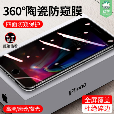 苹果陶瓷iphone6防摔指纹手机膜