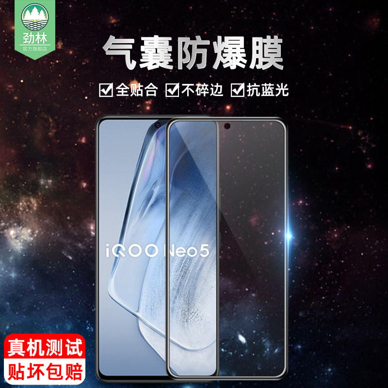 IQOONEO5防摔爆抗指纹蓝光护眼