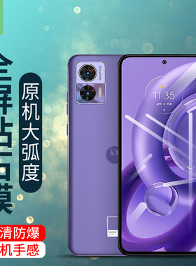 motoedge60neo钢化膜全覆盖防手汗高清磨砂贴膜edge30neo抗蓝光edge60neo防爆摩托罗拉edge50neo手机保护贴膜