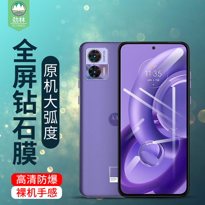 motoedge30neo磨砂钢化膜