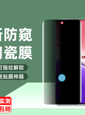 oppoa5pro陶瓷手机膜a2pro防偷窥隐私保护膜f29/f29pro全覆盖a3pro曲面膜a1pro指纹解锁f27pro+钢化膜reno8t