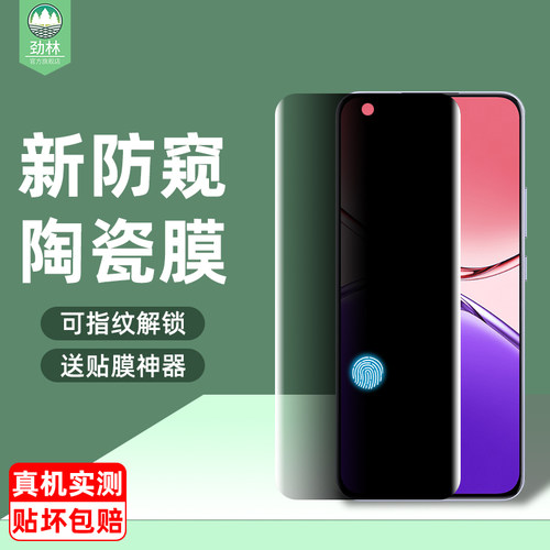 oppoa5pro陶瓷膜防偷窥指纹解锁