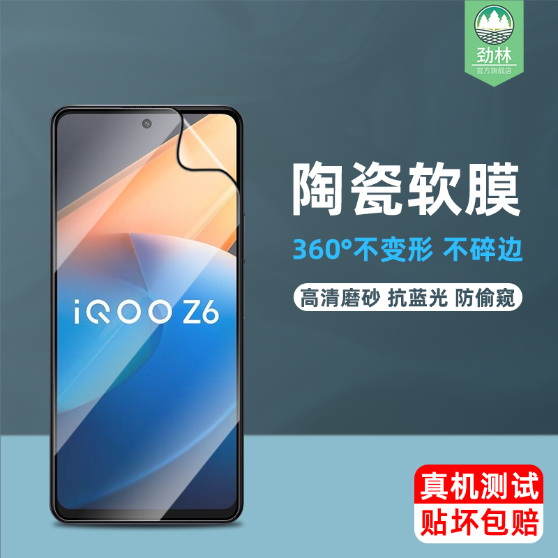 vivoiqooz6抗蓝光陶瓷膜