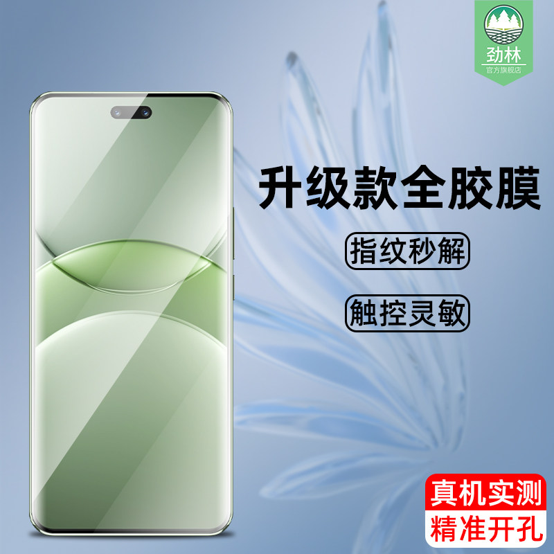 nova13pro华为钢化膜高清全胶