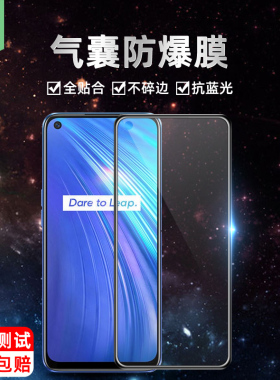 Realme6气囊钢化膜全覆盖realme真我6i不碎边防摔爆蓝光6pro印度版护眼6s绿光膜抗指纹oppo原装屏6por保贴膜