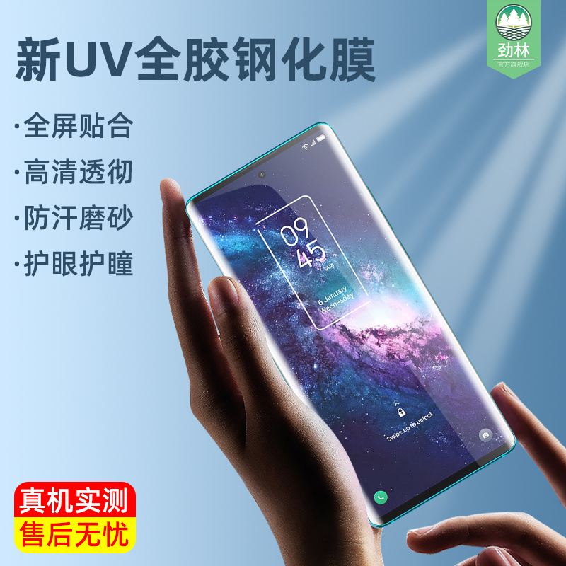 20pro高清tcl钢化膜UV全胶