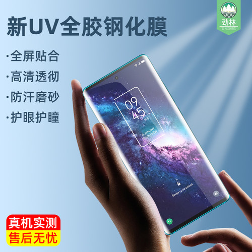 20pro高清tcl钢化膜UV全胶