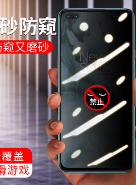 适用一加nord防窥钢化膜全屏覆盖OnePlus Nord防摔蓝光防偷看膜AC2003抗指纹手汗电竞磨砂1+nord手机屏保贴膜