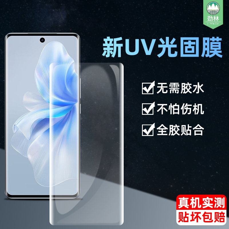 vivos18光固UV膜全覆盖高清