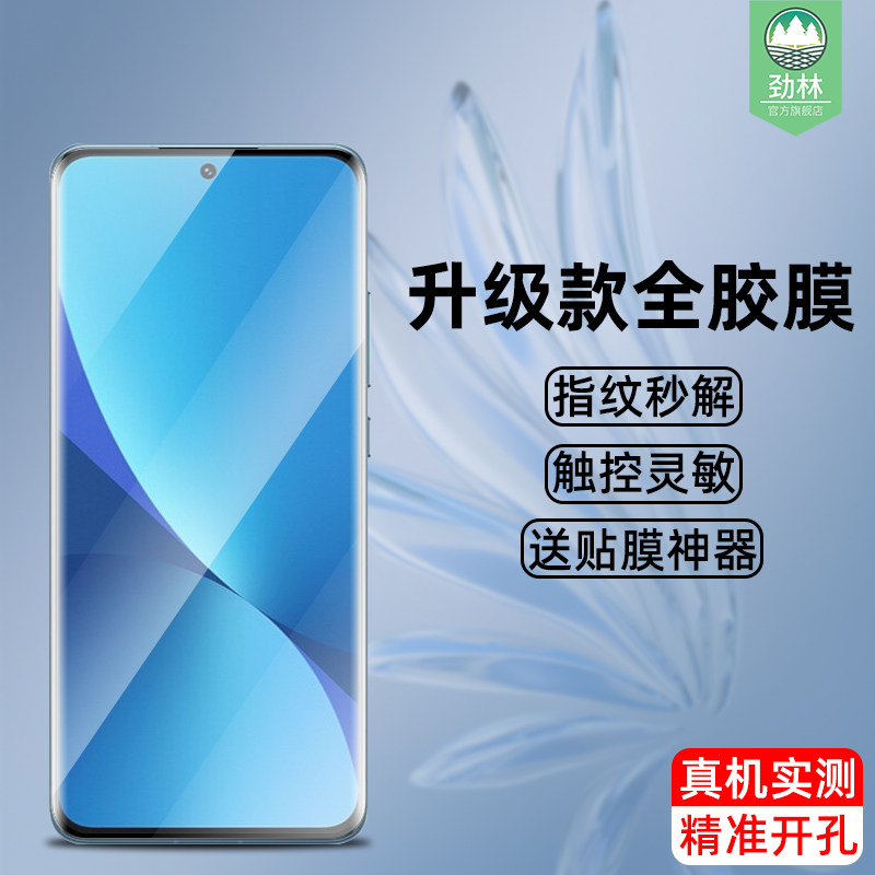 小米12曲面膜高清透明全胶膜