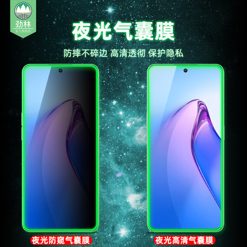 reno8防偷窥夜光钢化膜气囊软边