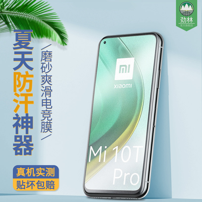 小米磨砂抗指纹电竞高清玻璃膜