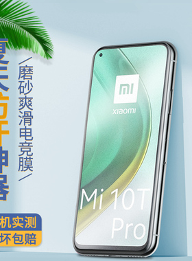 适用于小米10i磨砂钢化膜10tlite全屏覆盖10t抗指纹手汗电竞游戏膜10tpro高清防摔玻璃膜xiaomi手机屏保贴膜