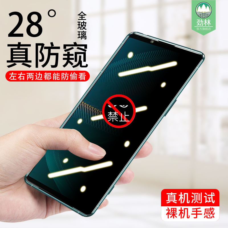 适用索尼防窥钢化膜全覆盖