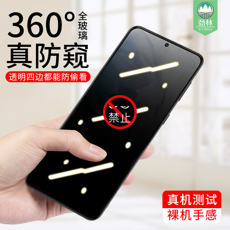 三星隐私全透明防窥钢化膜