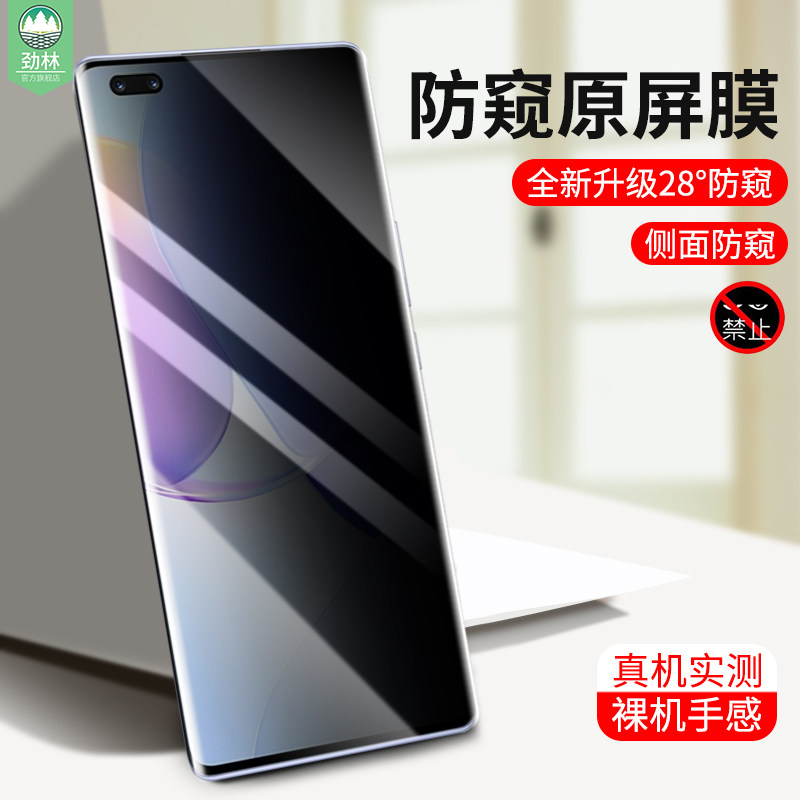 华为NOVA9防窥钢化膜全屏覆盖