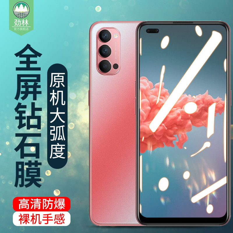 opporeno4z钢化膜满版平面抗指纹