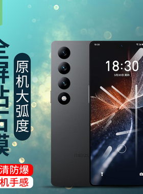 适用魅族22钢化膜21pro贴合魅族21抗蓝光20pro高清指纹解锁魅族20全覆盖20INFINITY无界抗爆20classic手机膜