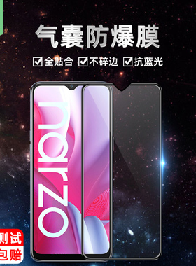 realmeNarzo20气囊钢化膜全屏贴合真我narzo20a防摔爆不碎边抗指纹蓝光20pro护眼绿光模oppo原装屏por保贴膜
