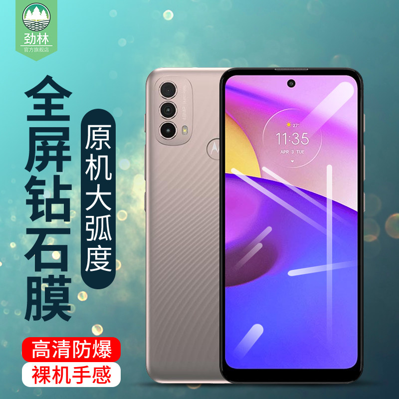 motoe40钢化膜全屏满版高清磨砂