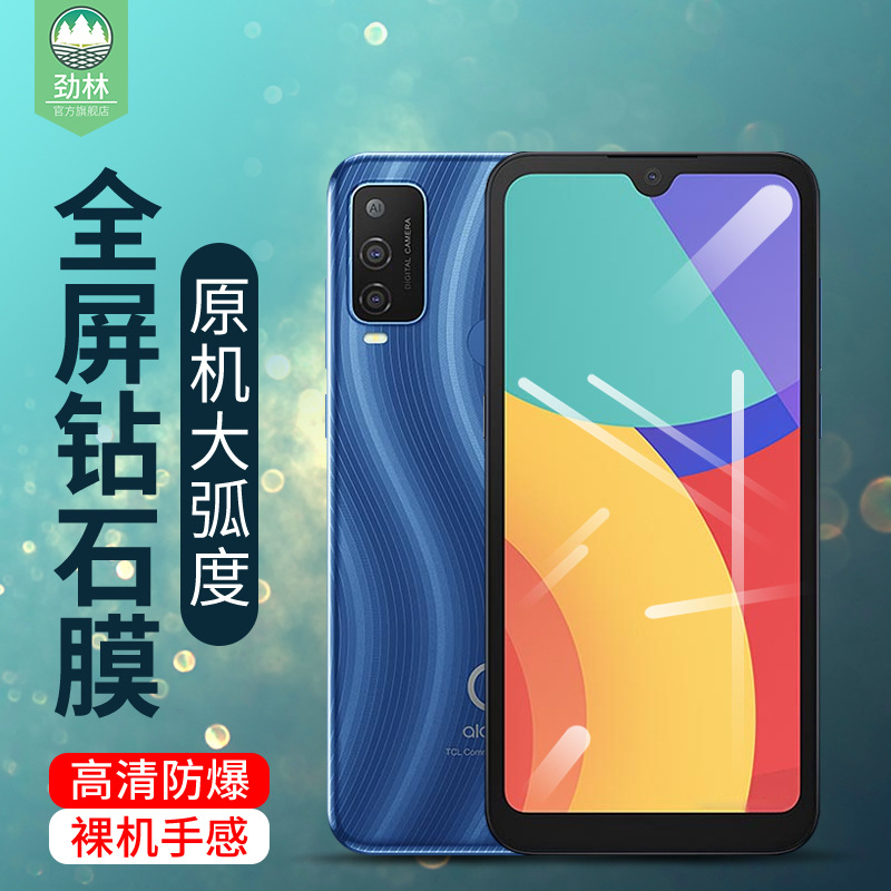 阿尔卡特1lpro高清钢化膜全屏