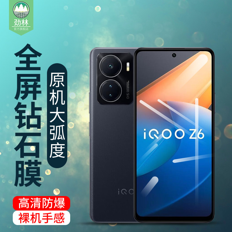 vivoiqooz6钢化膜抗指纹抗蓝光