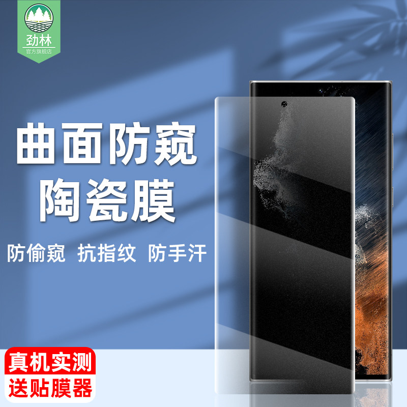 适用于三星s22防窥陶瓷膜s22+全吸附s23+防偷看隐私曲面膜s22ultra抗指纹磨砂钢化软膜s23手机保护膜s23ultra