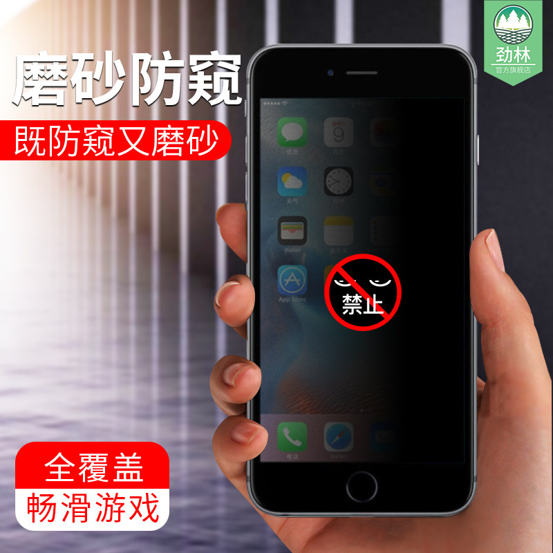 适用于苹果6钢化膜全屏覆盖iPhone6Plus防摔爆蓝光偷看手机膜6s抗指纹手汗磨砂电竞游戏膜i6P屏保贴膜全覆盖