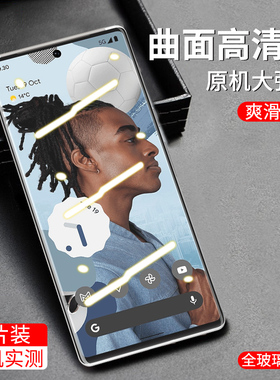 谷歌pixel6pro钢化膜全屏pixel7pro防指纹高清全胶曲面膜6por防偷窥隐私抗蓝光玻璃膜全覆盖Google手机保贴膜