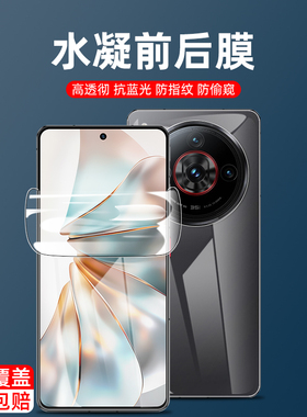 努比亚z60spro手机膜全包吸附水凝膜NX725J防偷窥隐私保护贴膜z60spor全贴合高清磨砂前后膜nubiaz60spro软膜