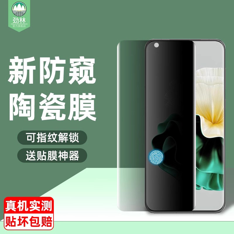 华为p60防偷窥陶瓷膜指纹解锁