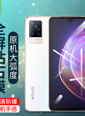 vivov21钢化膜高清透明抗指纹电竞磨砂膜v21pro防摔蓝光刚化保护膜v21se全屏贴合无白边v21e手机全覆盖保贴膜