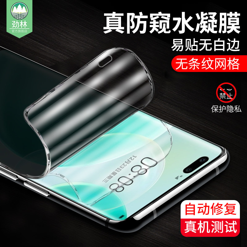 华为全贴合隐私抗指纹磨砂水凝膜