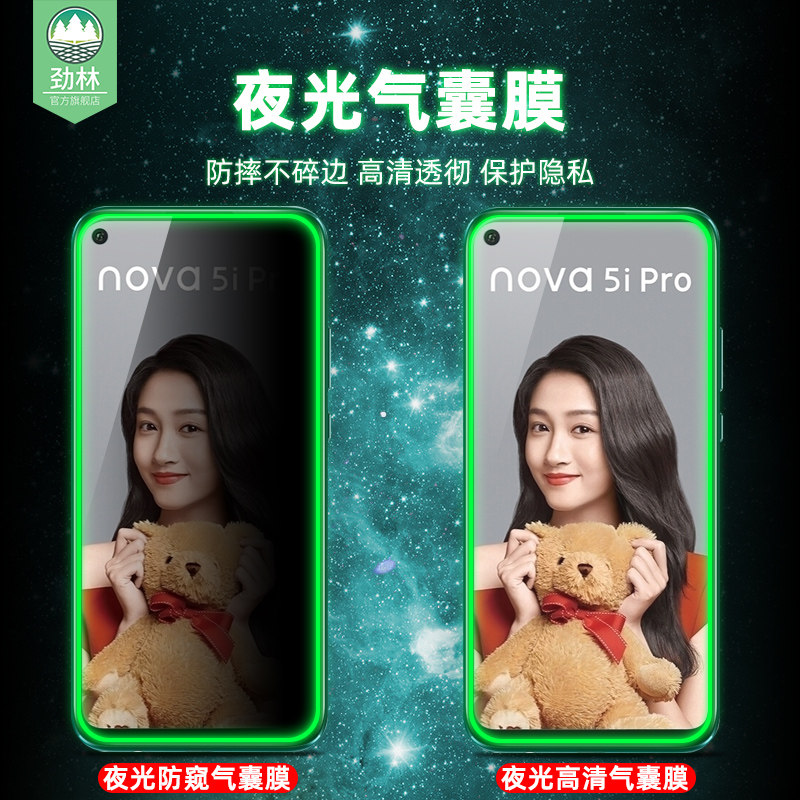 适用于华为nova5i夜光钢化膜5ipro/5t高清全屏5z防偷窥窃看隐私nova3/3i抗摔防爆气囊发光膜nova4e手机保护膜