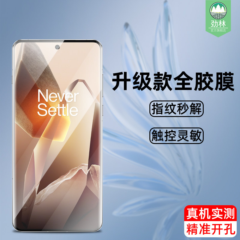 一加13钢化膜高清全胶贴膜神器