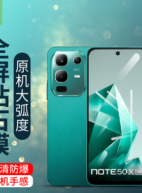 传音Infinixnote50x手机贴膜抗爆电竞手游磨砂膜Infinixsmart9/smart10全覆盖高清Infinixhot50pro钢化玻璃膜