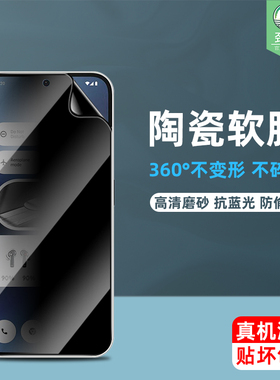 nothingphone2aplus手机贴膜防偷窥phone2/2a磨砂全覆盖陶瓷膜A065防辐射护眼绿光膜nothingphone1高清钢化膜