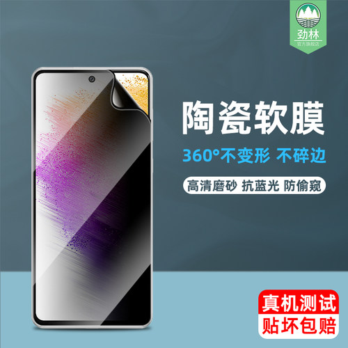 a73高清三星陶瓷膜防偷窥全覆盖