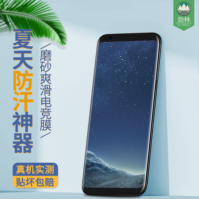 高清三星s8抗指纹电竞游戏曲面膜