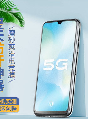 高清vivo磨砂抗指纹电竞玻璃膜