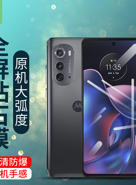 motoedge2022钢化膜全覆盖防辐射护眼绿光膜edge2022抗手汗防指纹高清磨砂刚化膜摩托罗拉edge2022手机保护膜