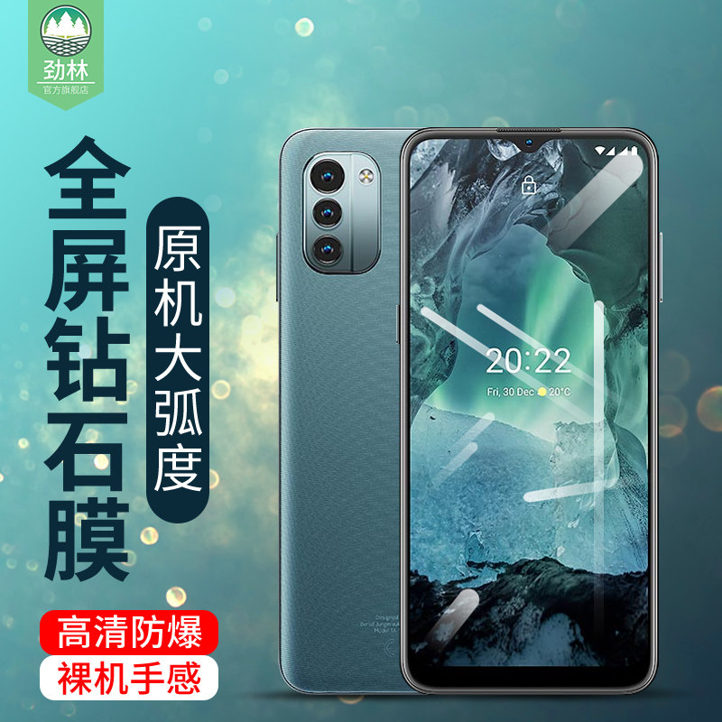 诺基亚g11钢化膜全屏防爆指纹手汗电竞手游磨砂玻璃膜TA-1418/1401高清满版抗蓝光护眼瞳贴膜g21手机屏保护膜