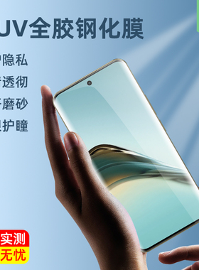 realme14pro+手机膜11pro+全覆盖UV曲面膜10pro防偷窥保护13pro至尊版高清12pro+钢化膜真我14prolite曲屏膜