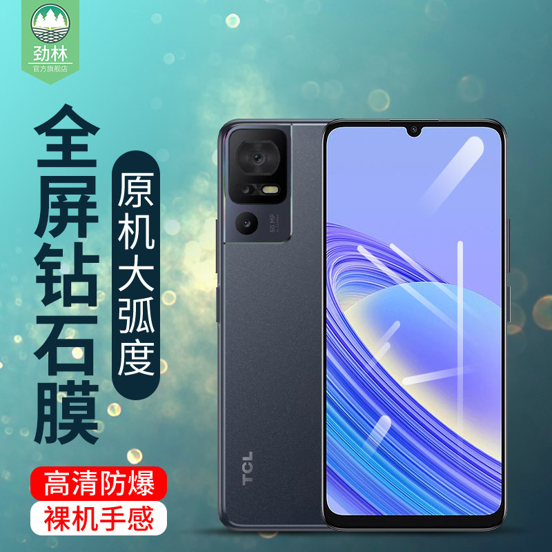 40se高清TCL钢化膜磨砂全屏